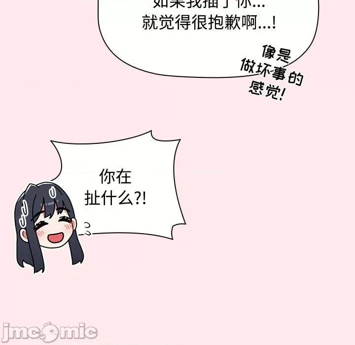 小孩子才做选择 小孩子才做选择_第66话 第109页