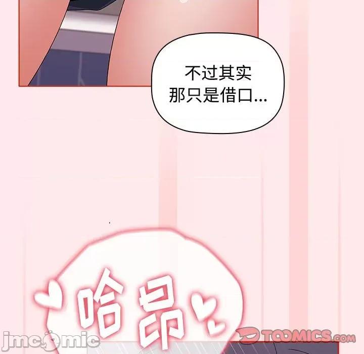 小孩子才做选择 小孩子才做选择_第66话 第111页