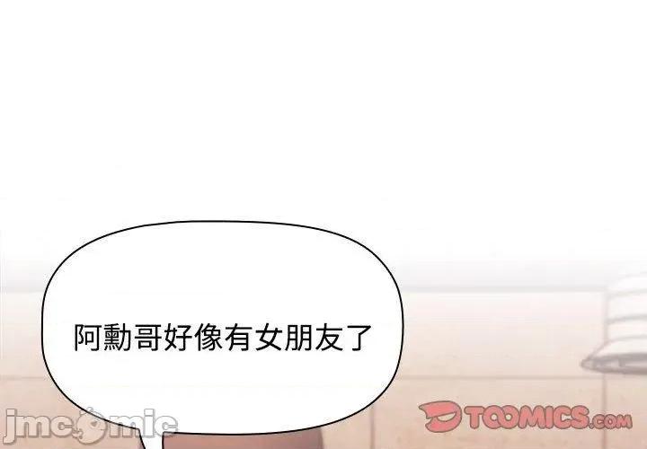 小孩子才做选择 小孩子才做选择-第 67 话 第3页