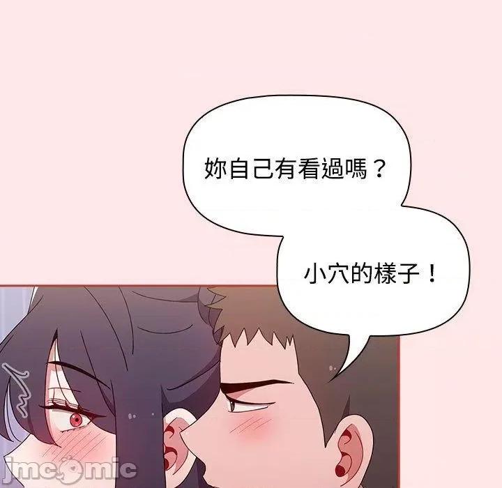 小孩子才做选择 小孩子才做选择-第 67 话 第85页