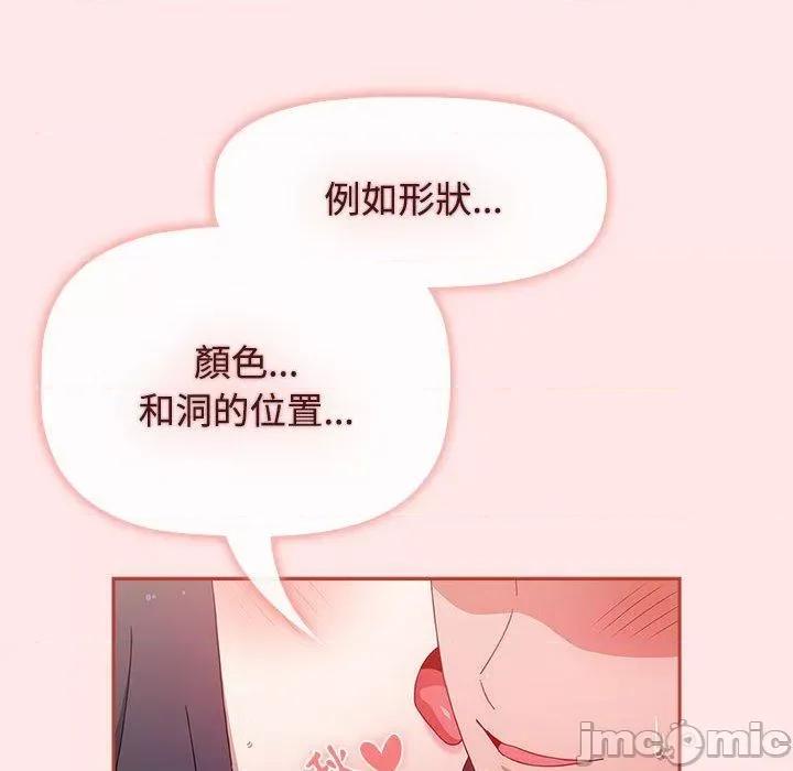小孩子才做选择 小孩子才做选择-第 67 话 第112页
