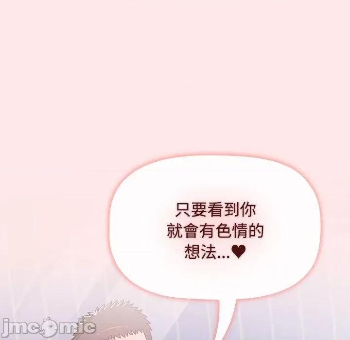 小孩子才做选择 小孩子才做选择-第 67 话 第116页