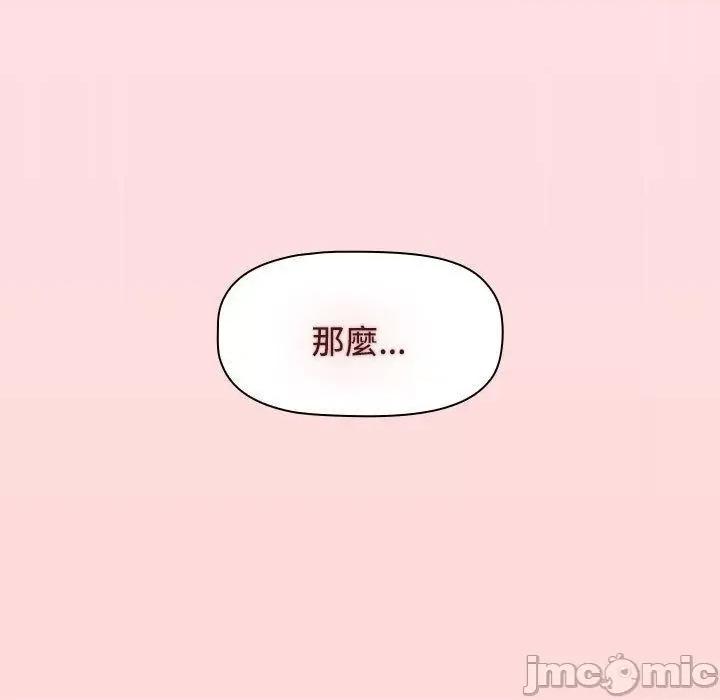 小孩子才做选择 小孩子才做选择-第 67 话 第149页