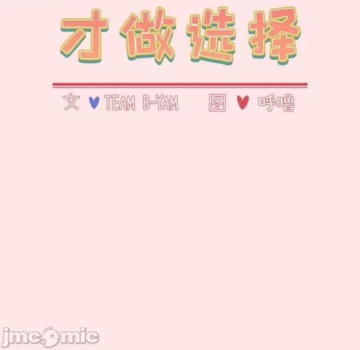 小孩子才做选择 小孩子才做选择 68 第17页