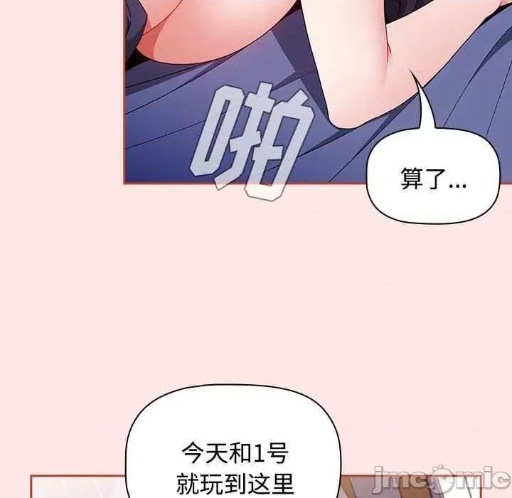 小孩子才做选择 小孩子才做选择 68 第96页