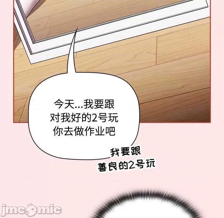 小孩子才做选择 小孩子才做选择 68 第98页