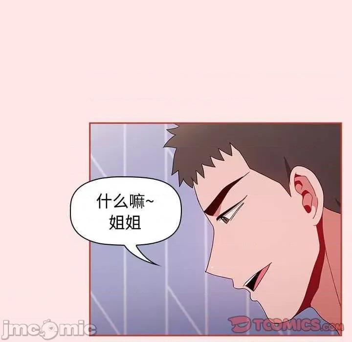 小孩子才做选择 小孩子才做选择 68 第102页