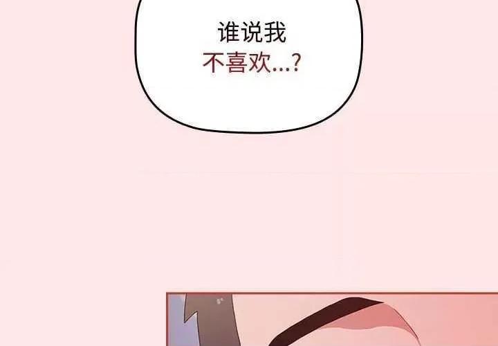 小孩子才做选择 小孩子才做选择 69 第2页