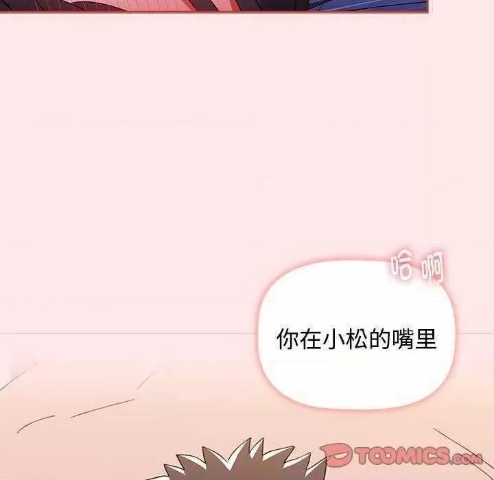 小孩子才做选择 小孩子才做选择 69 第76页