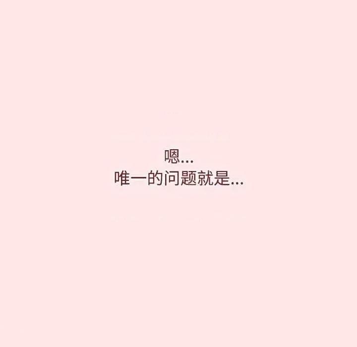 小孩子才做选择 小孩子才做选择 69 第183页