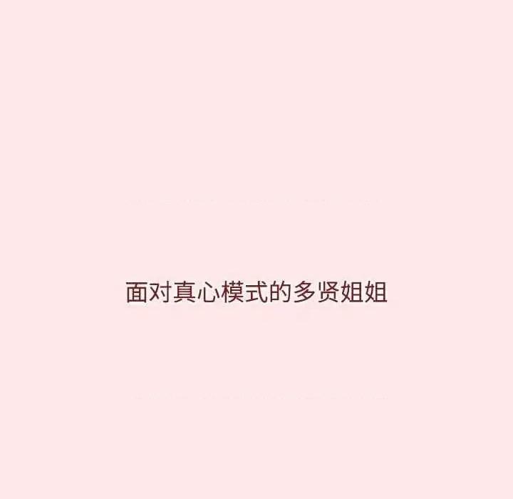 小孩子才做选择 小孩子才做选择 69 第186页