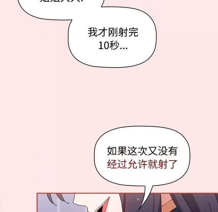 小孩子才做选择 小孩子才做选择 69 第193页
