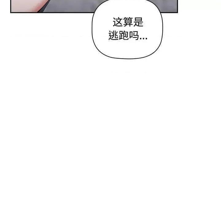 小孩子才做选择 小孩子才做选择 70 第56页