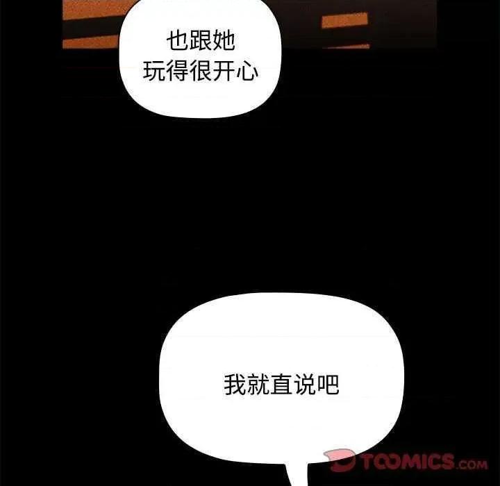 小孩子才做选择 小孩子才做选择 70 第63页