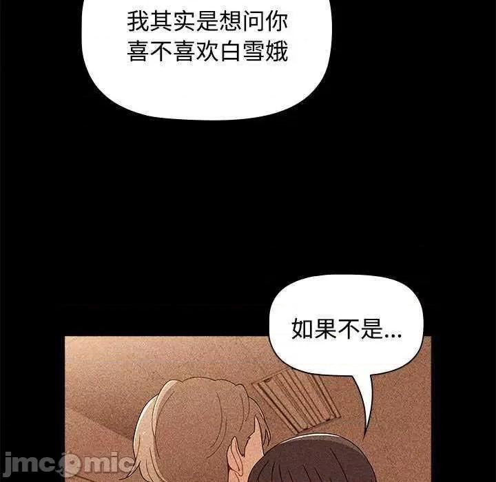 小孩子才做选择 小孩子才做选择 70 第65页
