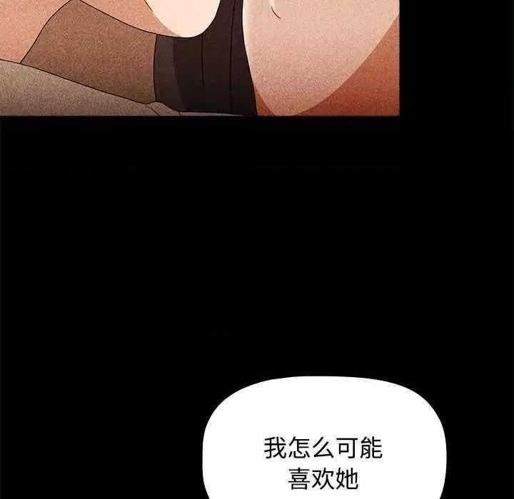 小孩子才做选择 小孩子才做选择 70 第68页