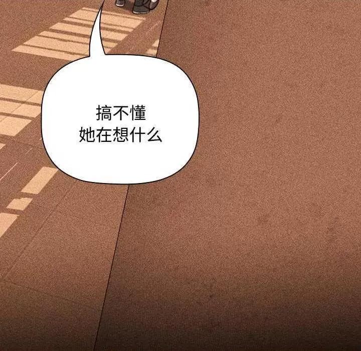 小孩子才做选择 小孩子才做选择 70 第78页