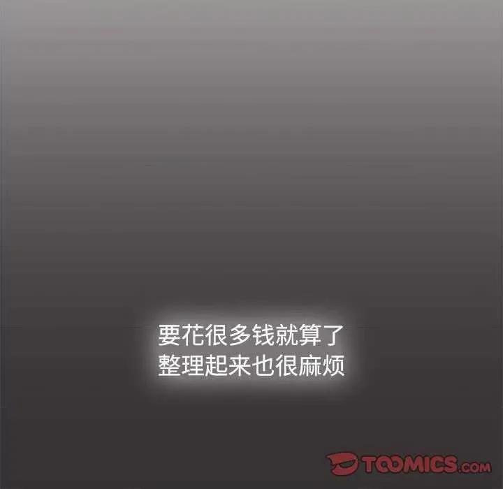 小孩子才做选择 小孩子才做选择 70 第99页