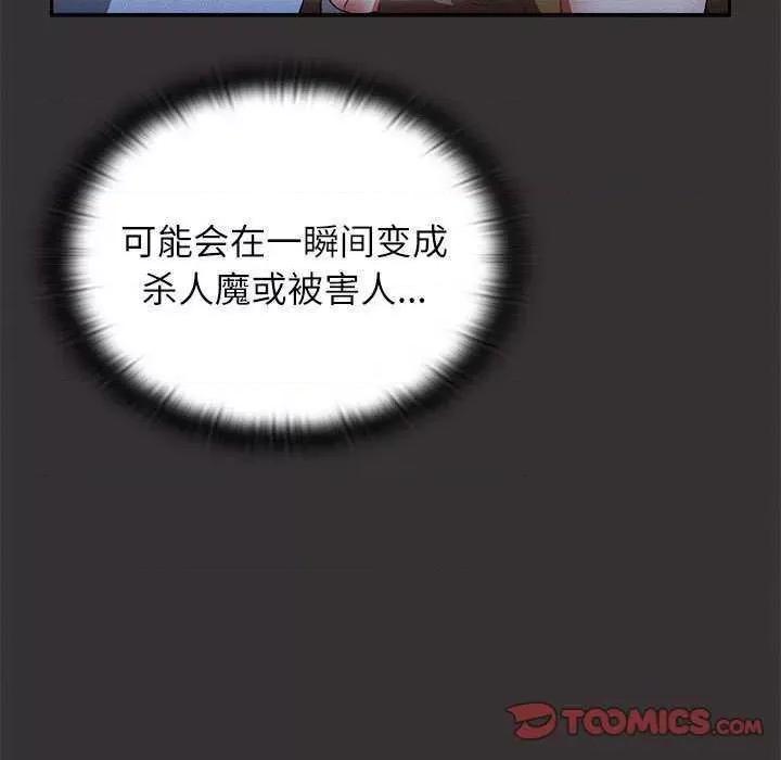 小孩子才做选择 小孩子才做选择 70 第123页