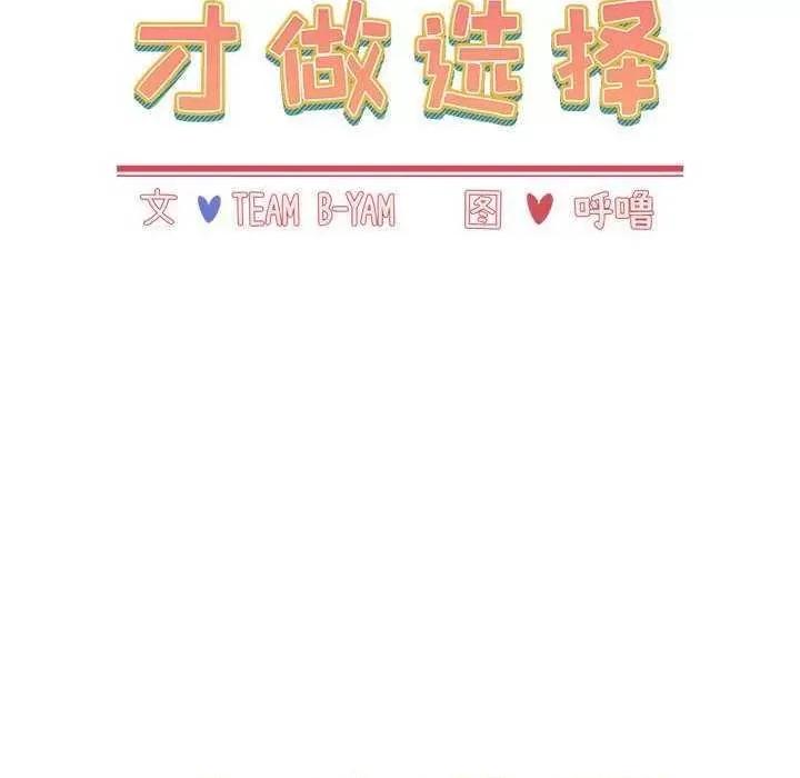 小孩子才做选择 小孩子才做选择 71 第48页