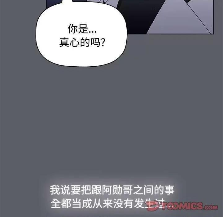 小孩子才做选择 小孩子才做选择 71 第52页