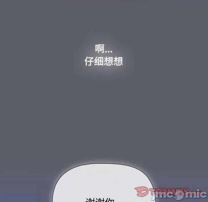 小孩子才做选择 小孩子才做选择 71 第60页