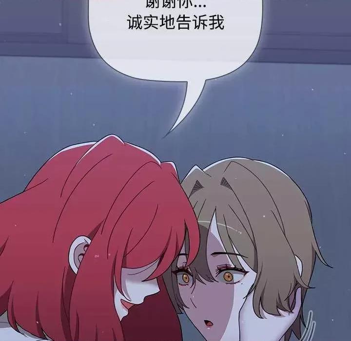 小孩子才做选择 小孩子才做选择 71 第61页