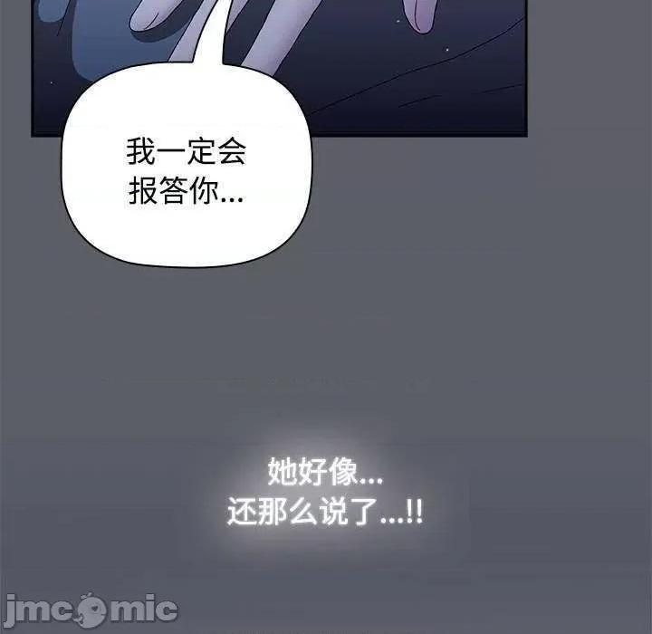 小孩子才做选择 小孩子才做选择 71 第65页
