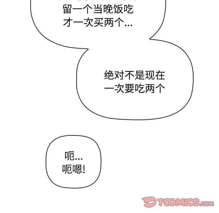 小孩子才做选择 小孩子才做选择 71 第76页