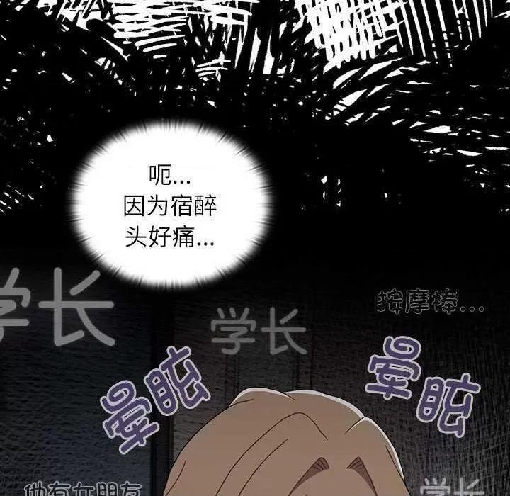 小孩子才做选择 小孩子才做选择 71 第79页