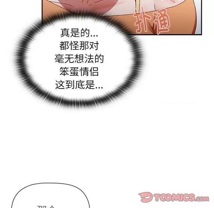 小孩子才做选择 小孩子才做选择 71 第84页
