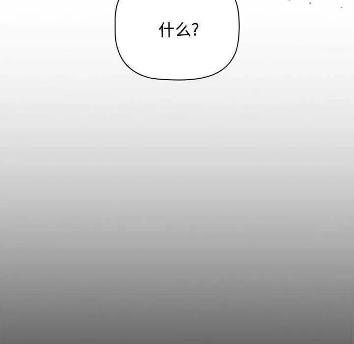 小孩子才做选择 小孩子才做选择 71 第96页