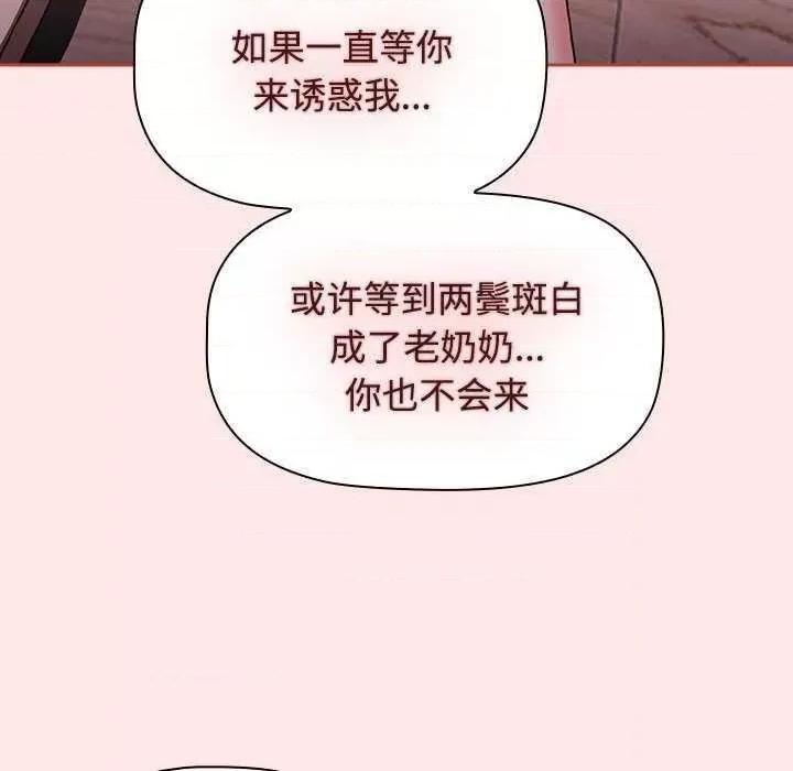 小孩子才做选择 小孩子才做选择 71 第168页