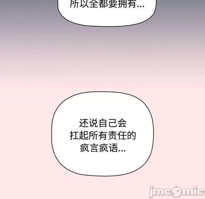 小孩子才做选择 小孩子才做选择 71 第175页