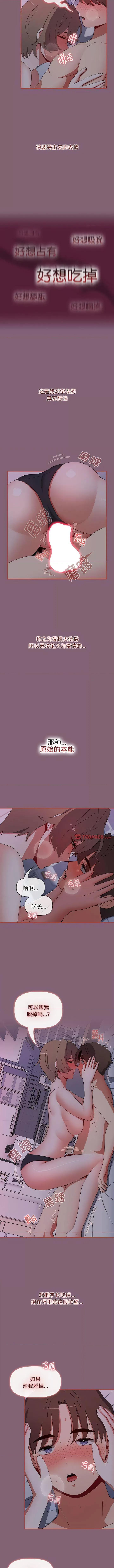 小孩子才做选择 小孩子才做选择第 72 话 小孩子才做选择 第8页