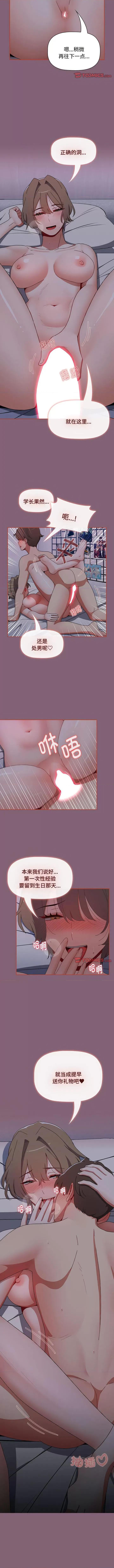 小孩子才做选择 小孩子才做选择第 72 话 小孩子才做选择 第13页