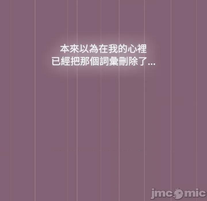 小孩子才做选择 小孩子才做选择-第 73 话 第71页