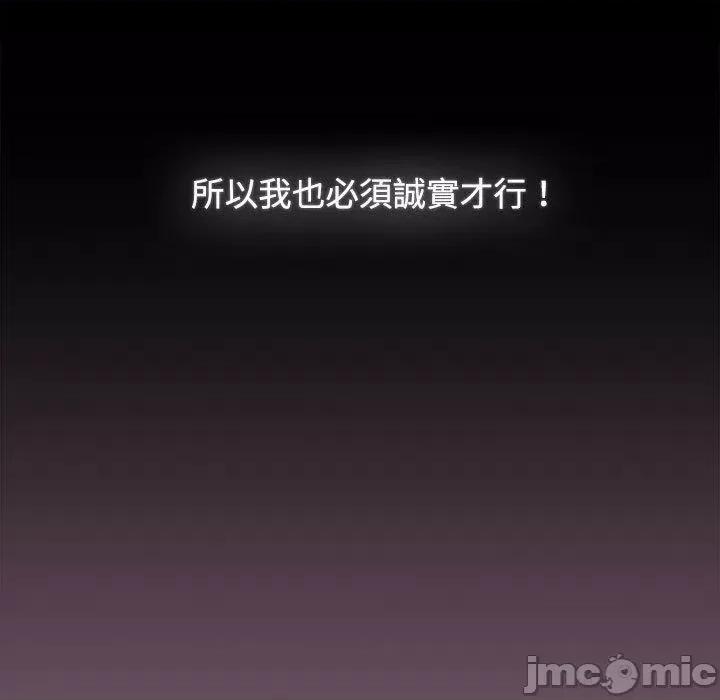 小孩子才做选择 小孩子才做选择-第 73 话 第109页