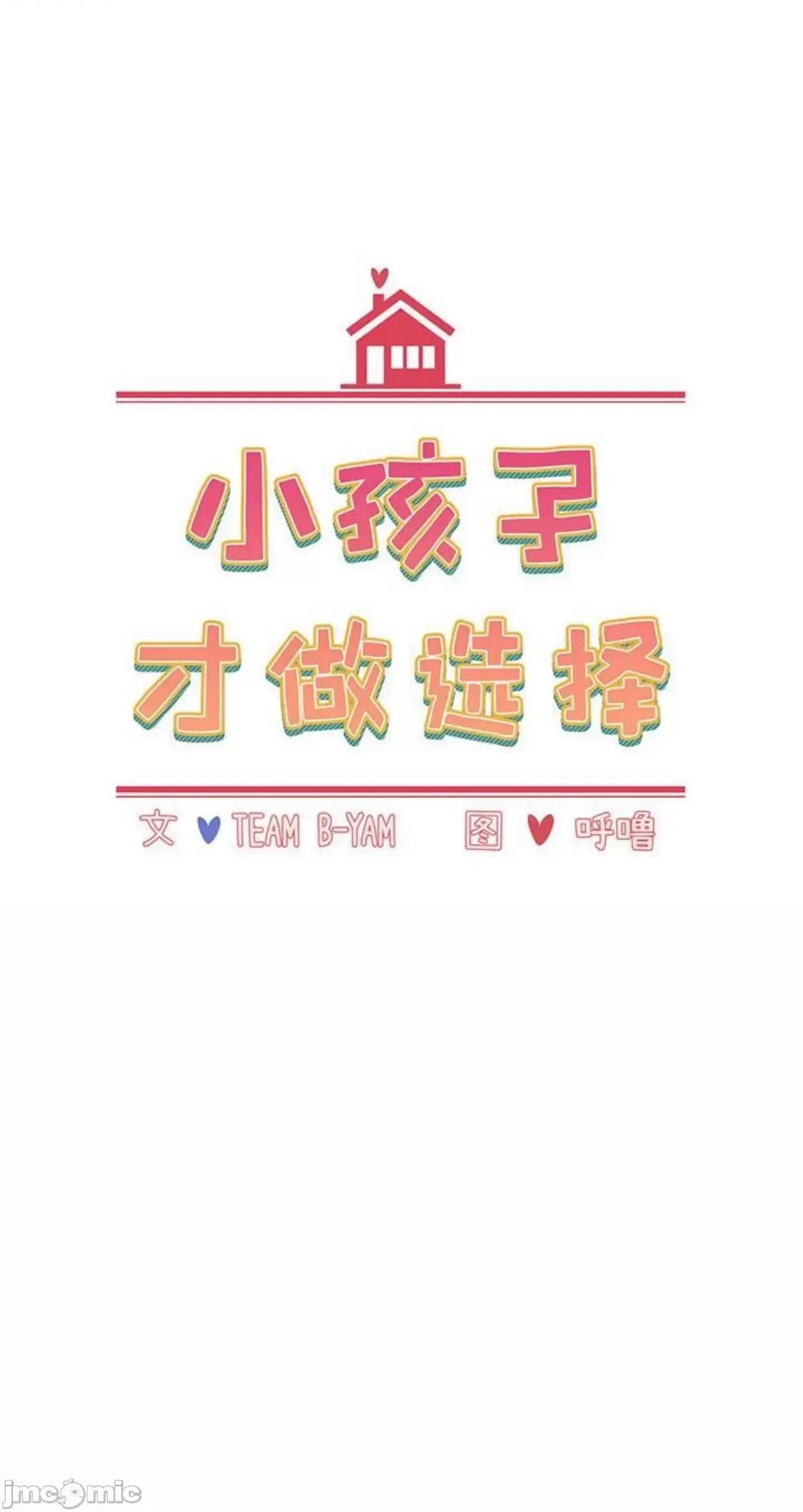 小孩子才做选择 小孩子才做选择 74 第5页