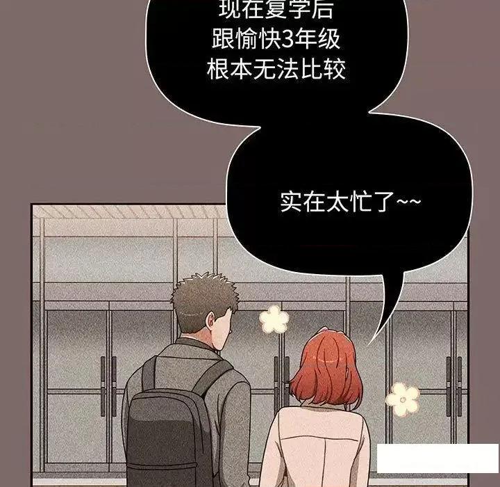 小孩子才做选择 小孩子才做选择第 75 话 小孩子才做选择 第31页