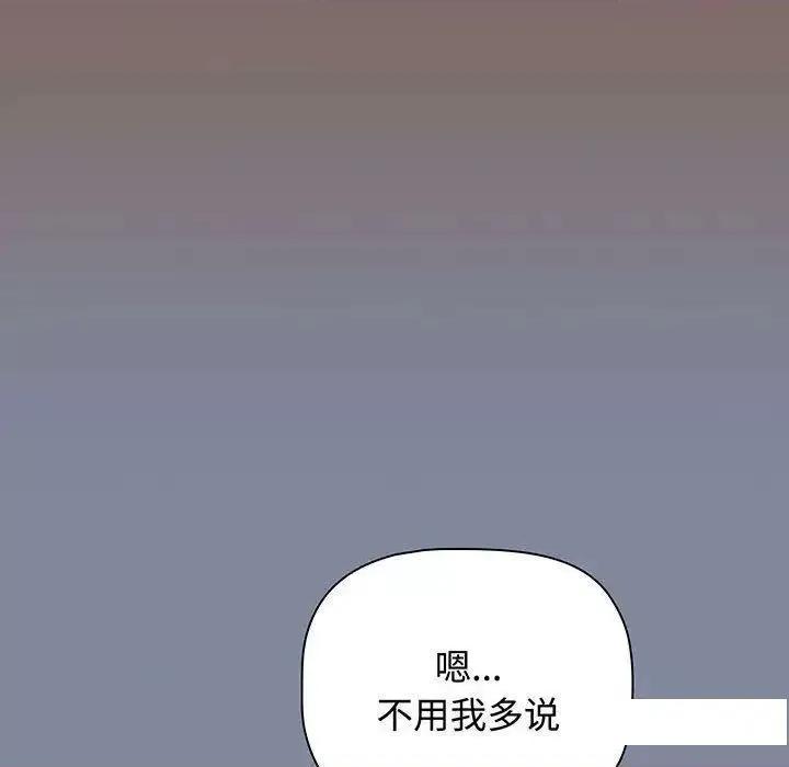 小孩子才做选择 小孩子才做选择第 75 话 小孩子才做选择 第33页