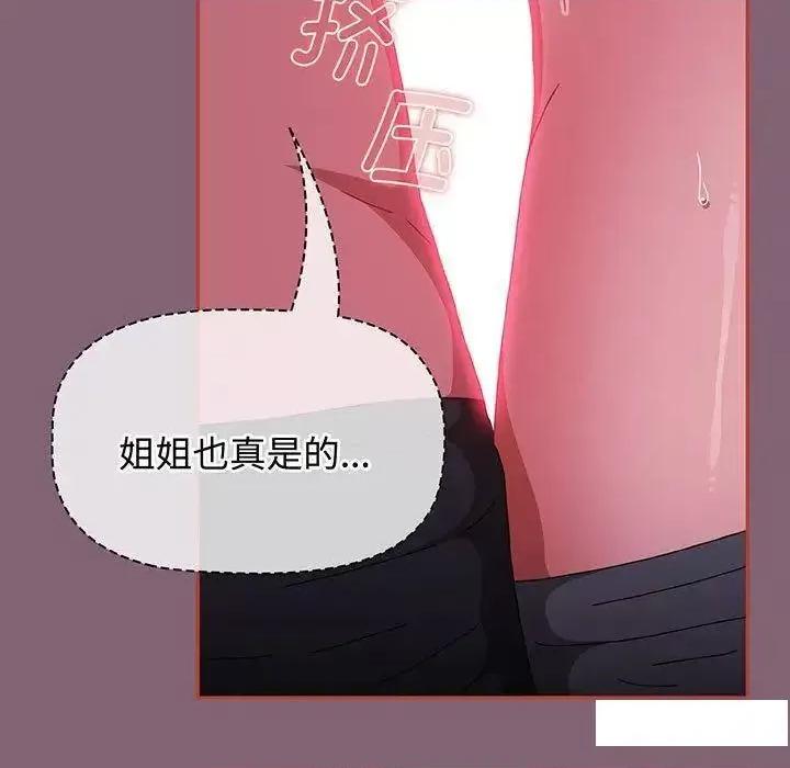 小孩子才做选择 小孩子才做选择第 75 话 小孩子才做选择 第61页