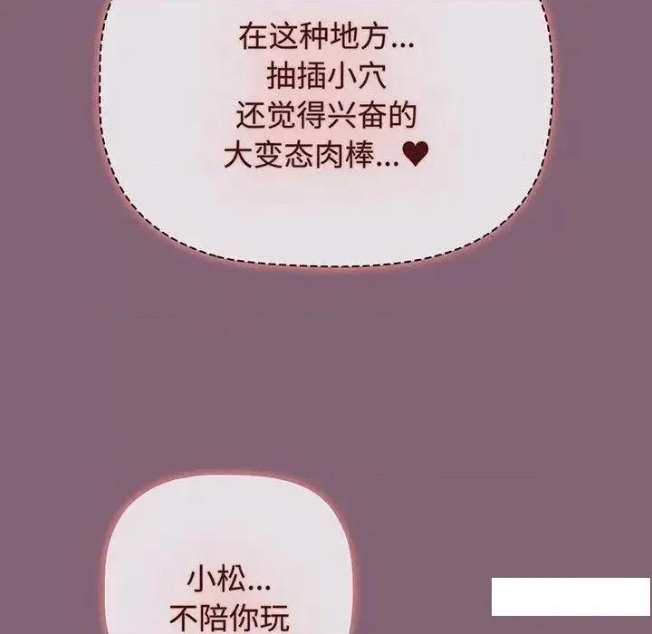 小孩子才做选择 小孩子才做选择第 75 话 小孩子才做选择 第71页