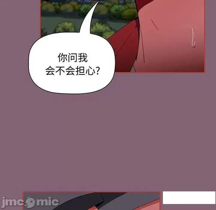 小孩子才做选择 小孩子才做选择第 75 话 小孩子才做选择 第110页
