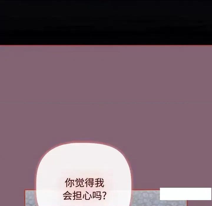 小孩子才做选择 小孩子才做选择第 75 话 小孩子才做选择 第116页