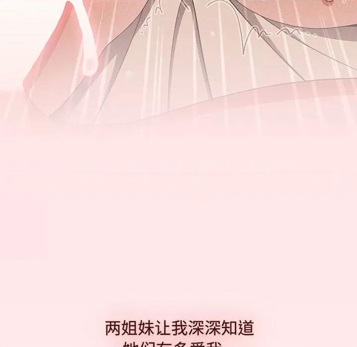 小孩子才做选择 小孩子才做选择-小孩子才做选择 第76话 第43页
