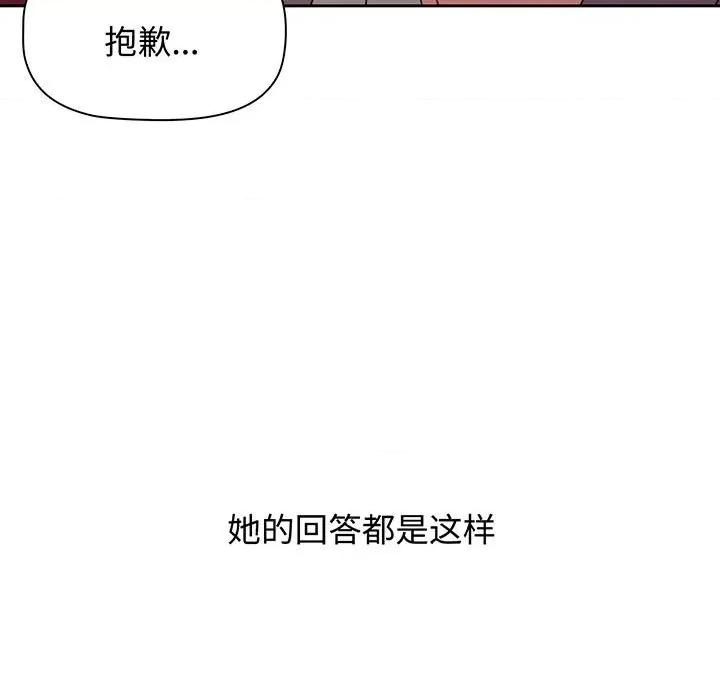 小孩子才做选择 小孩子才做选择-小孩子才做选择 第76话 第59页