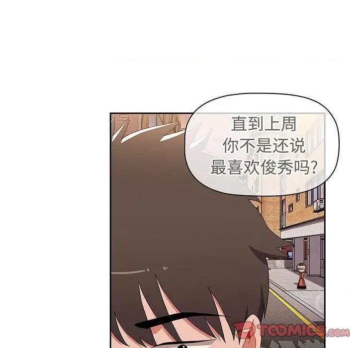 小孩子才做选择 小孩子才做选择-小孩子才做选择 第76话 第64页
