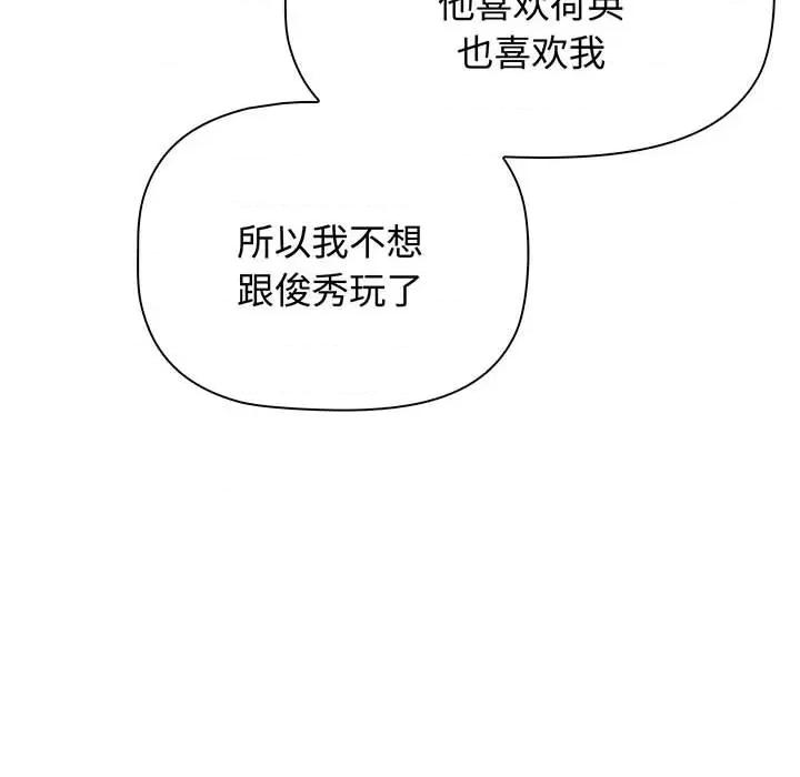 小孩子才做选择 小孩子才做选择-小孩子才做选择 第76话 第68页