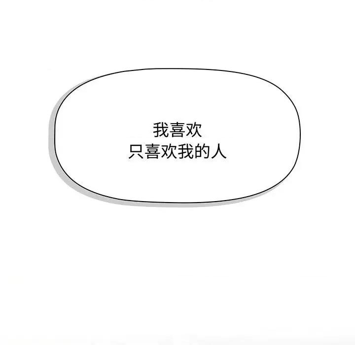 小孩子才做选择 小孩子才做选择-小孩子才做选择 第76话 第69页
